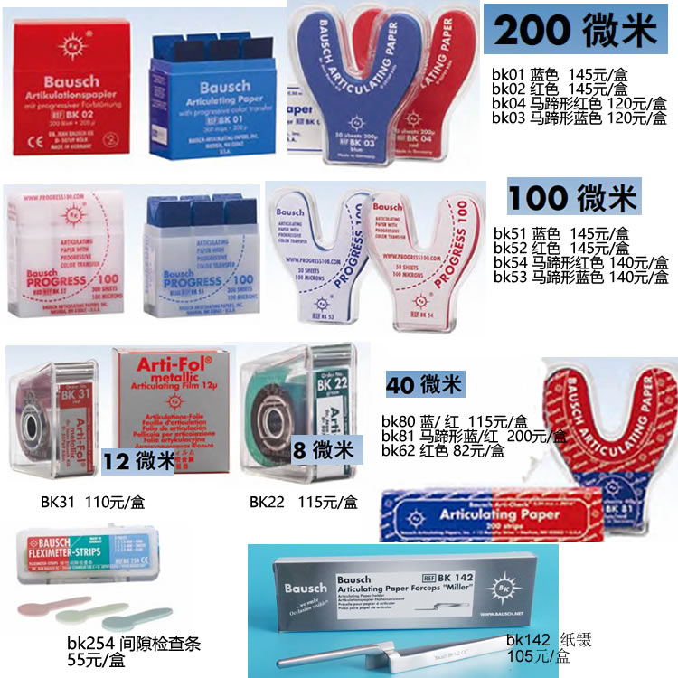 宝诗咬合纸 200微米BK01 BK02 BK51/52/53/54 辅助材料在类目 个人护理/保健/按摩器材, 口腔护理, 牙刷头中 - 来自Buy2taobao.com提供专业的淘宝代购服务