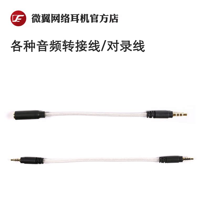 2.5、3.5平衡轉單端轉換線 對錄線 歐亞德102SSC線材在類目 影音電器, 影音家電配件, 線材中 - 來自Buy2taobao.com提供專業的淘寶代購服務