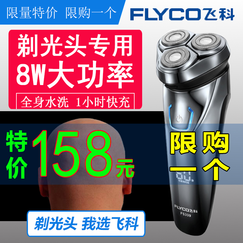 飛科兒童成人電動剃光頭刀理發器自助刮頭刀理光頭剃光頭神器須刀在類目 個人護理/保健/按摩器材, 清潔美容工具, 剃鬚刀中 - 來自Buy2taobao.com提供專業的淘寶代購服務