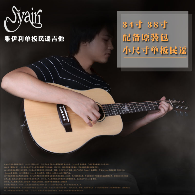 S.Yairi雅依利旅行兒童單板民謠木吉他 雅伊利GT-100/200 34/38寸在類目 樂器/吉他/鋼琴/配件, 西洋樂器, 西洋絃樂器, 吉他-民謠吉他中 - 來自Buy2taobao.com提供專業的淘寶代購服務