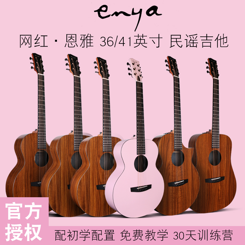 enya Enya EA-X1 Ballad X1EQ Ballad electric box Mixed sheet 41 men and women beginner Acoustic Guitarin the Musical Instruments/Guitar/Piano/Fitting , Western musical instruments , Western stringed instruments , Guitar-Acoustic Guitar category - from Buy2taobao.com to provide professional Taobao agent buy service