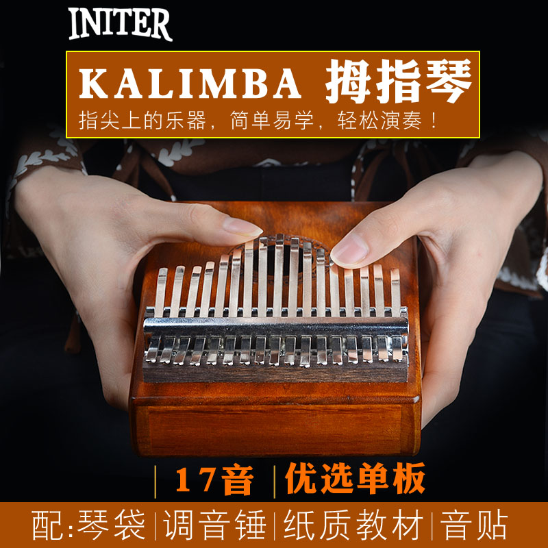 INITER英尼特拇指琴17音手指琴卡林巴琴初学者入门便携式小乐器在类目 乐器/吉他/钢琴/配件, 西洋乐器, 其他西洋乐器, 其它西洋乐器中 - 来自Buy2taobao.com提供专业的淘宝代购服务