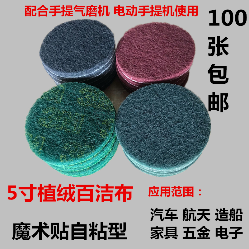 7447紅色工業百潔布 植絨百潔圓片 清潔抛光片 纖維打磨片 125MM在類目 家庭/個人清潔工具, 家務/地板清潔用具, 百潔布中 - 來自Buy2taobao.com提供專業的淘寶代購服務