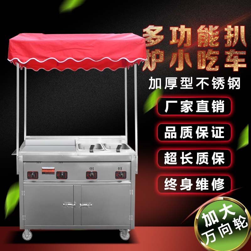 燃氣商用扒爐炸爐擺攤小吃車多功能鐵板燒油炸移動推車手抓餅機器在類目 廚房/烹飪用具, 燒烤/烘焙用具, 燒烤架爐/燒烤DIY用具, 燒烤車中 - 來自Buy2taobao.com提供專業的淘寶代購服務