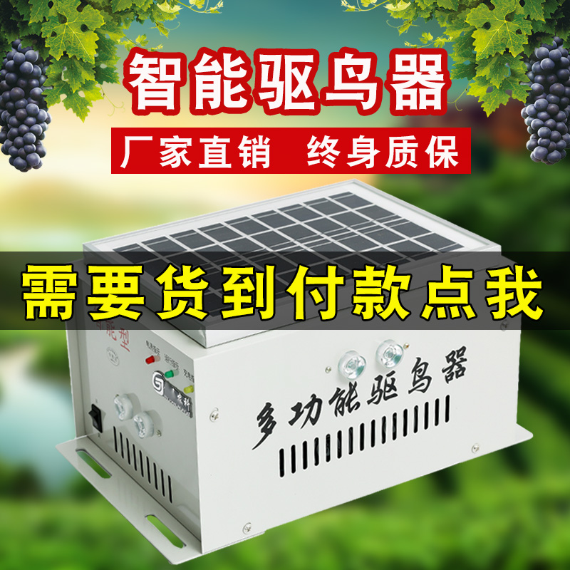 太阳能超声波语音驱鸟器大棚果园专用变电站农田鱼塘虾池驱鸟神器|ruв категории животное/Животное питание и принадлежностей, птиц и принадлежностей, птица приборов (новая), другие - от Buy2taobao.com для оказания профессиональной услуги покупки агента Taobao
