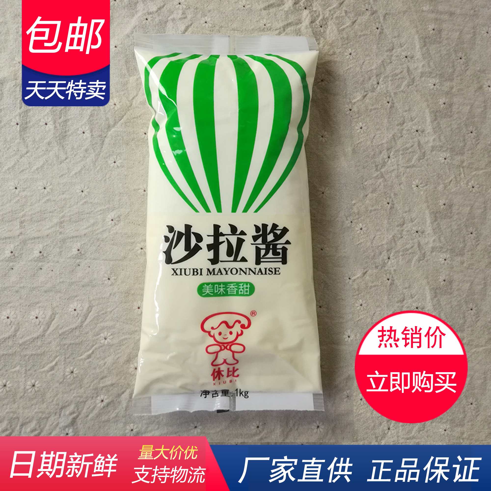 休比沙拉酱1kg袋装美味香甜型 肯德基水果蔬菜手抓饼寿司汉堡商用|msdalam kategori beras/Utara-Selatan barangan kering/perasa, perasa/Jam/salad, sos, salad/Thousand Islands/mayonis - dari Buy2taobao.com untuk memberikan perkhidmatan ejen Taobao profesional membeli
