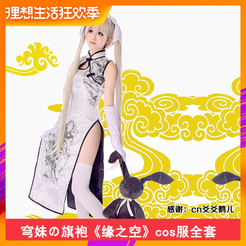 【秀琴家_春日野穹cos服】旗袍《缘之空》穹妹包邮送手套袜子头饰在类目 模玩/动漫/周边/cos/桌游, Cosplay服饰/道具/服务, Cosplay女装中 - 来自Buy2taobao.com提供专业的淘宝代购服务