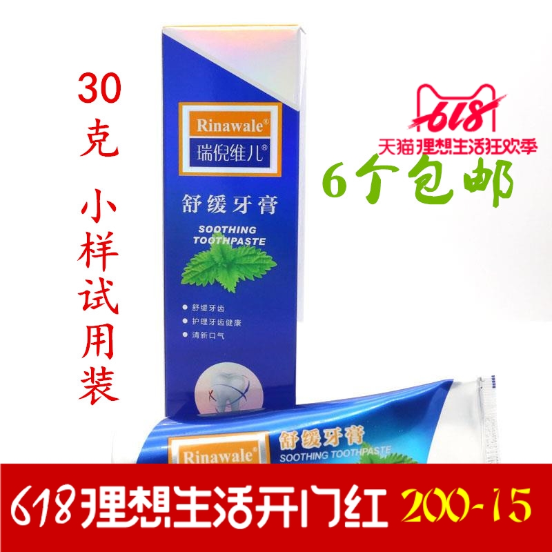 天津康婷瑞倪维儿牙膏 舒缓牙膏清洁牙垢小样试用装30克在类目 洗护清洁剂/卫生巾/纸/香薰, 洗发沐浴/个人清洁, 口腔护理, 牙膏中 - 来自Buy2taobao.com提供专业的淘宝代购服务