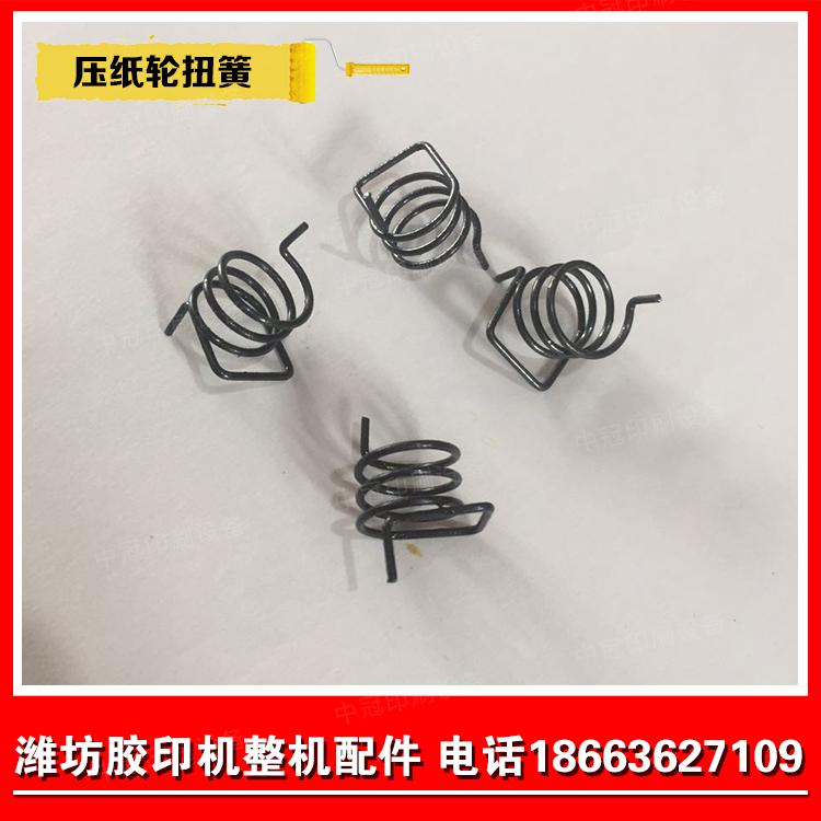 Weifang Four. Offset Coding machine Collating machine Bridge Paperweight wheel Torsion spring Spring drag springin the Office Equipment/Consumables/Related Services , Office equipment, accessories and related services category - from Buy2taobao.com to provide professional Taobao agent buy service