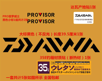 达瓦3500 丸九3600钓箱36l贴纸 3m反光装饰贴 丸九3600热卖