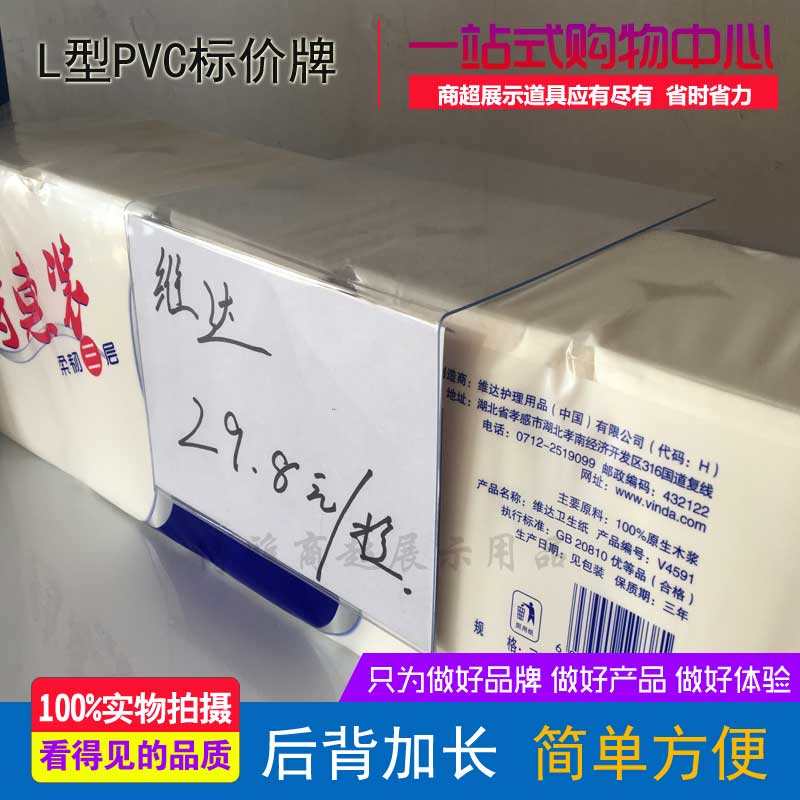 超市堆头区L型A6标价台卡 加油站便利店PVC标价展示牌 可定做尺寸在类目 五金/工具, 手动工具, 其他手动工具, POP广告用品中 - 来自Buy2taobao.com提供专业的淘宝代购服务