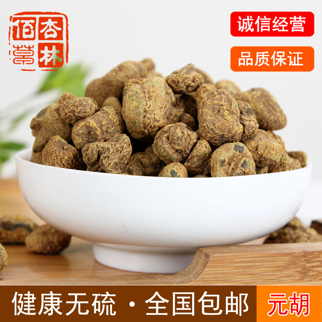 正品新货野生大个元胡干无硫500g克包邮精选延胡玄胡索延胡索|ruв категории традиционные питательный пища, гомологический продовольствия, медикаментов и продовольствия, съедобные продукты других наркотиков - от Buy2taobao.com для оказания профессиональной услуги покупки агента Taobao