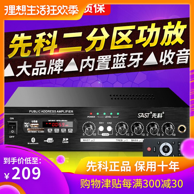 SAST/先科 SA-5016定压定阻功放机家用大功率蓝牙功放公共广播系统家庭背景音乐吸顶喇叭音响校园店铺舞蹈室在类目 影音电器, Hifi音箱/功放/器材, 功放中 - 来自Buy2taobao.com提供专业的淘宝代购服务