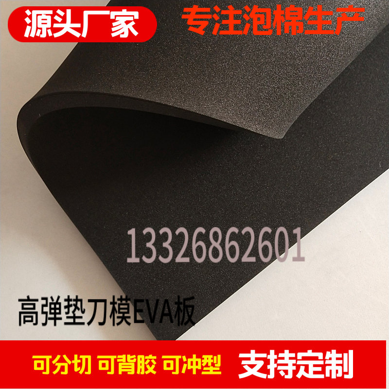 橡胶纯黑色高弹eva25度 垫刀模泡棉 环保A级材料刀版弹垫泡沫板在类目 模玩/动漫/周边/cos/桌游, Cosplay服饰/道具/服务, COSPLAY配件/道具/人偶服中 - 来自Buy2taobao.com提供专业的淘宝代购服务