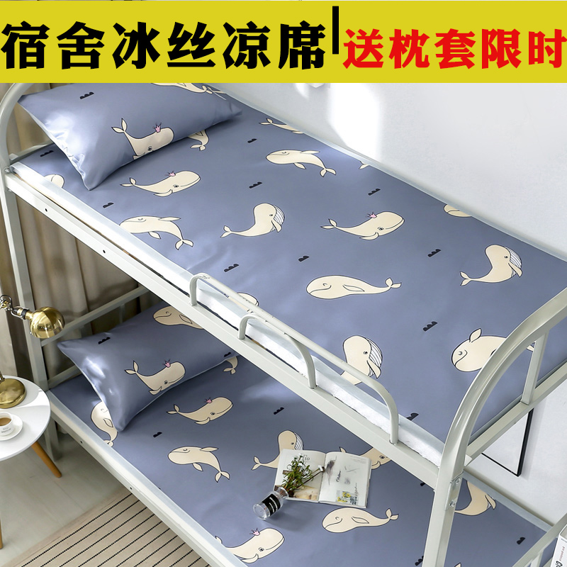 學生宿舍涼席單人床可折疊上下鋪卡通冰絲席0.9m夏季席子0.8m1.2在類目 牀上用品, 涼蓆/竹蓆/藤席/草蓆/牛皮席中 - 來自Buy2taobao.com提供專業的淘寶代購服務