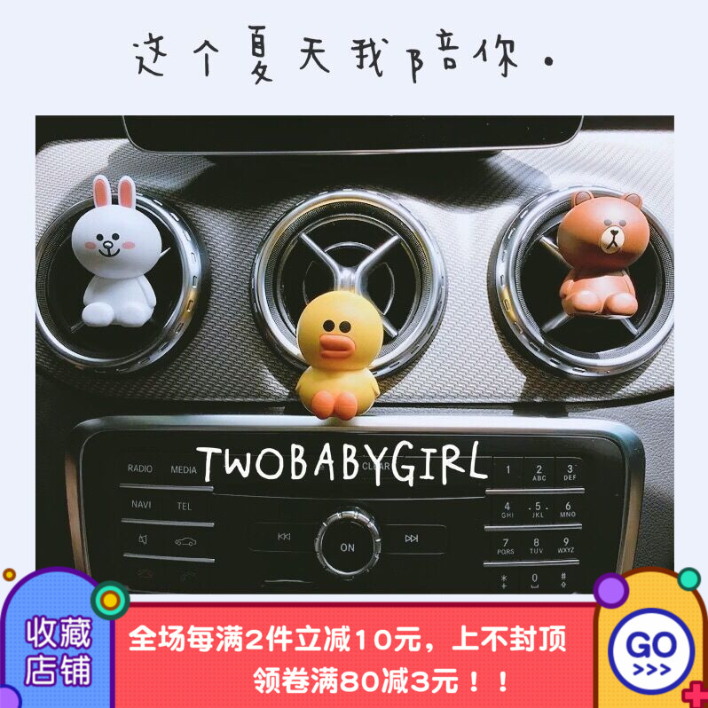韩国LINE布朗熊可妮兔莎莉鸡卡通车载车用出风口摆座式除异味香水在类目 汽车/用品/配件/改装, 汽车用品/内饰品, 汽车香水/净化/降温剂, 车用香水中 - 来自Buy2taobao.com提供专业的淘宝代购服务
