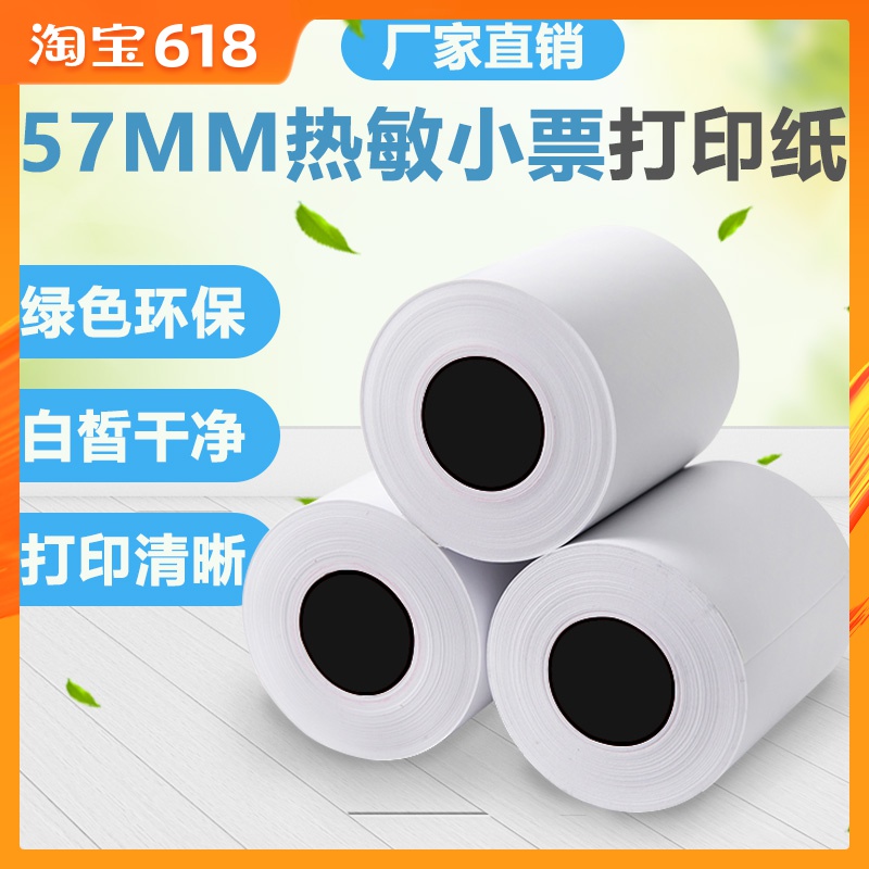 高级热敏打印纸57x30小管芯小卷外卖超市收银卷式纸包邮在类目 办公设备/耗材/相关服务, 办公用纸, 收银纸中 - 来自Buy2taobao.com提供专业的淘宝代购服务