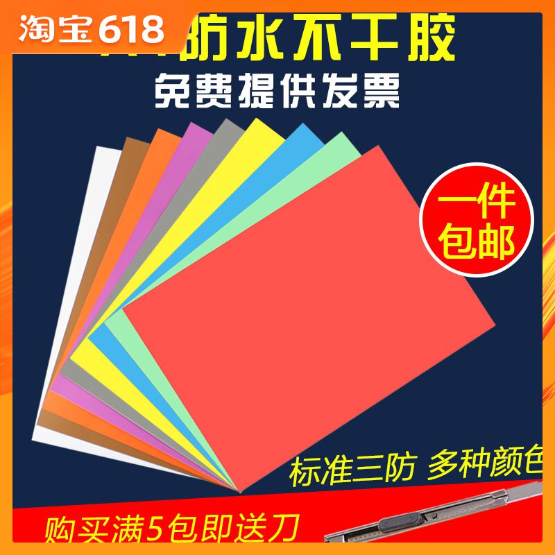 A4彩色不干胶标签打印纸标签/防水A4打印贴纸/激光针式机可用30张在类目 办公设备/耗材/相关服务, 办公用纸, 标签打印纸/条码纸中 - 来自Buy2taobao.com提供专业的淘宝代购服务