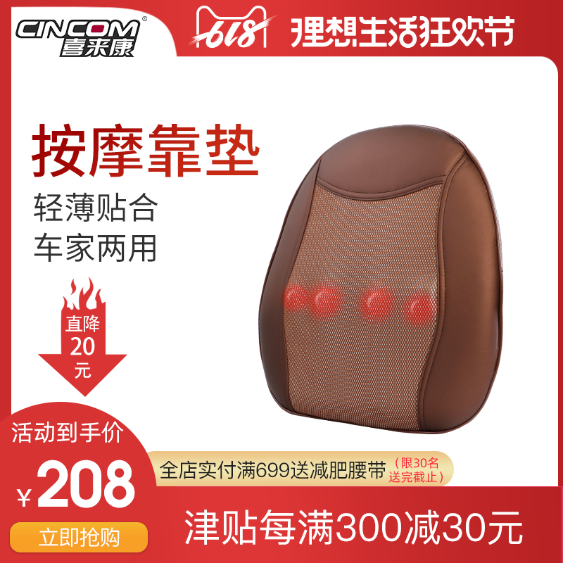 喜來康腰部按摩器車載按摩靠墊家用腰椎揉捏按摩儀電動熱敷按摩枕在類目 個人護理/保健/按摩器材, 按摩器材, 按摩枕/頸腰靠墊/坐墊中 - 來自Buy2taobao.com提供專業的淘寶代購服務