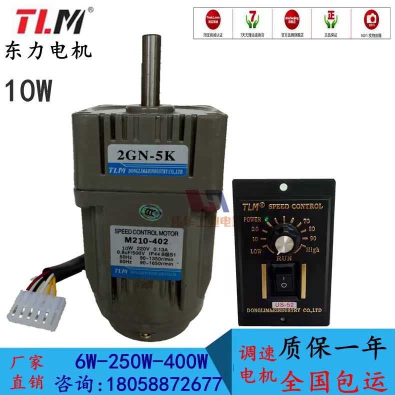 直销东力电机10W调速机M210-402交流220齿减速马达正反转控制开关在类目 五金/工具, 机电五金, 变速机, 齿轮减速机中 - 来自Buy2taobao.com提供专业的淘宝代购服务