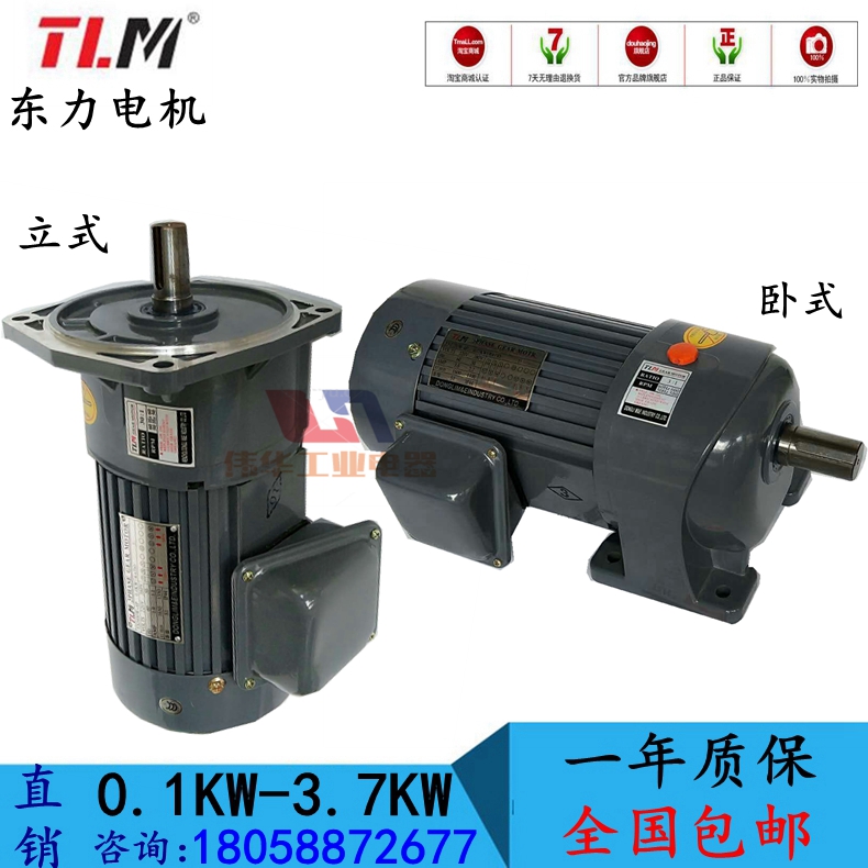 直销东力电机750W 卧式齿轮减速机三相380V220变频调速马达速比10在类目 五金/工具, 机电五金, 变速机, 齿轮减速机中 - 来自Buy2taobao.com提供专业的淘宝代购服务