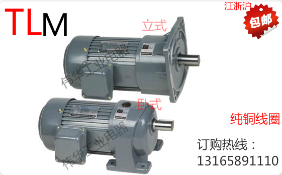 热卖东力电机齿轮减速200W 三相立式卧式速比50轴18 380V变频马达在类目 3C数码配件, 电子元器件市场, IC集成电路/电机, 电机/马达中 - 来自Buy2taobao.com提供专业的淘宝代购服务