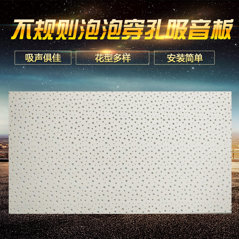 不规则穿孔石膏板大小孔吸音板泡泡孔影剧院隔音板吸声板天花板|ruв категории основы строительных материалов, модель отделочных материалов, декоративные звукоизоляционного материала - от Buy2taobao.com для оказания профессиональной услуги покупки агента Taobao