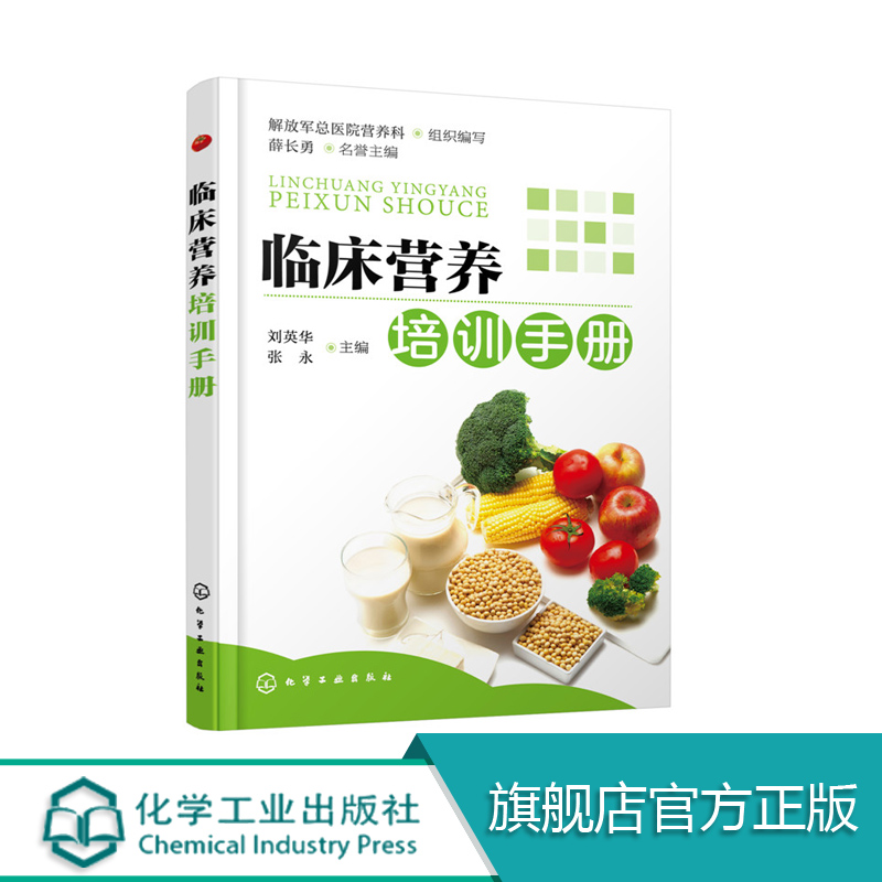clinical nutrition training manual Genuine Tutorials chemical industry publish Medical Science Other 9787122258632in the Books/Magazine/Newspaper , Medical Health , Medical Other category - from Buy2taobao.com to provide professional Taobao agent buy service