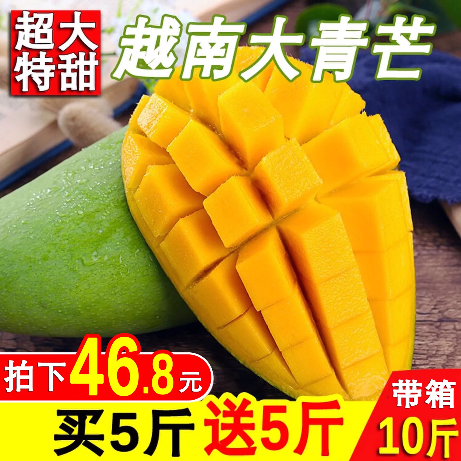 越南大青芒果10斤整箱特大进口当季新鲜水果直批包邮厦门大金煌芒在类目 水产肉类/新鲜蔬果/熟食, 新鲜水果, 芒果中 - 来自Buy2taobao.com提供专业的淘宝代购服务