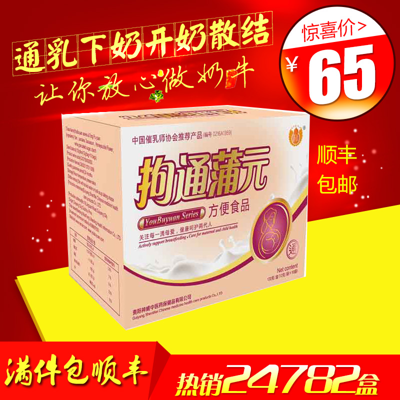 拘通蒲元乳腺堵塞疏通硬块拘奶汤通奶茶远离拘通乳颗粒开奶下奶茶在类目 孕妇装/孕产妇用品/营养, 月子营养, 通乳产品中 - 来自Buy2taobao.com提供专业的淘宝代购服务