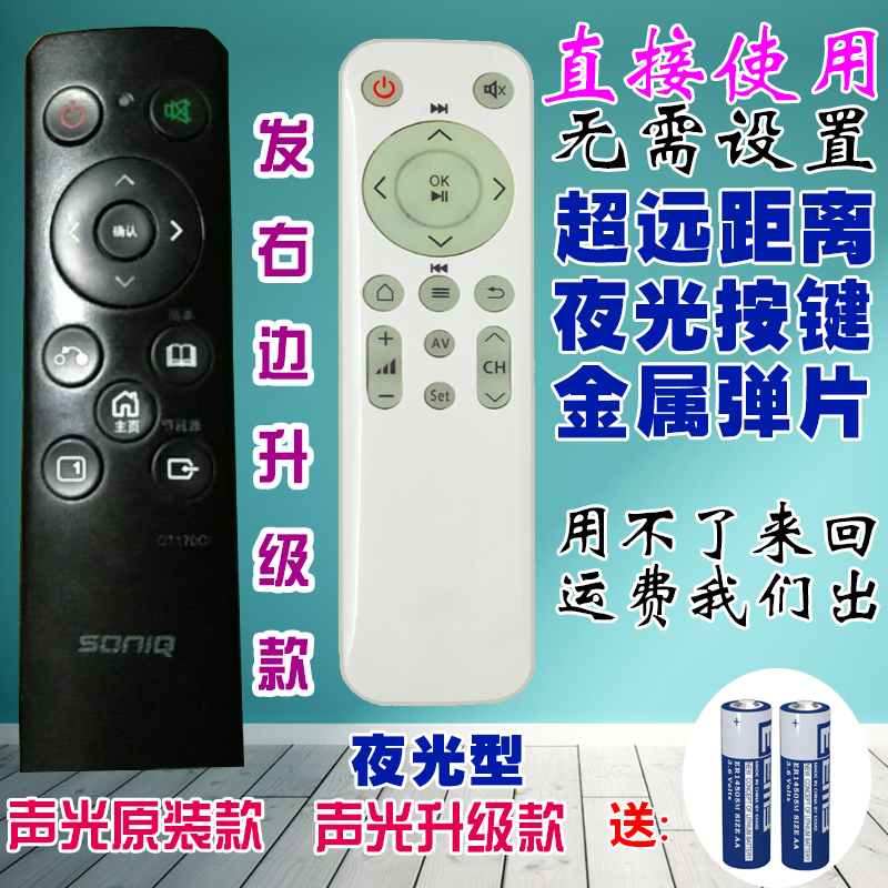 SONIQ声光液晶电视机遥控器红外线版网络机顶盒遥控器S42V14B在类目 3C数码配件, 家电影音周边配件, 遥控设备中 - 来自Buy2taobao.com提供专业的淘宝代购服务