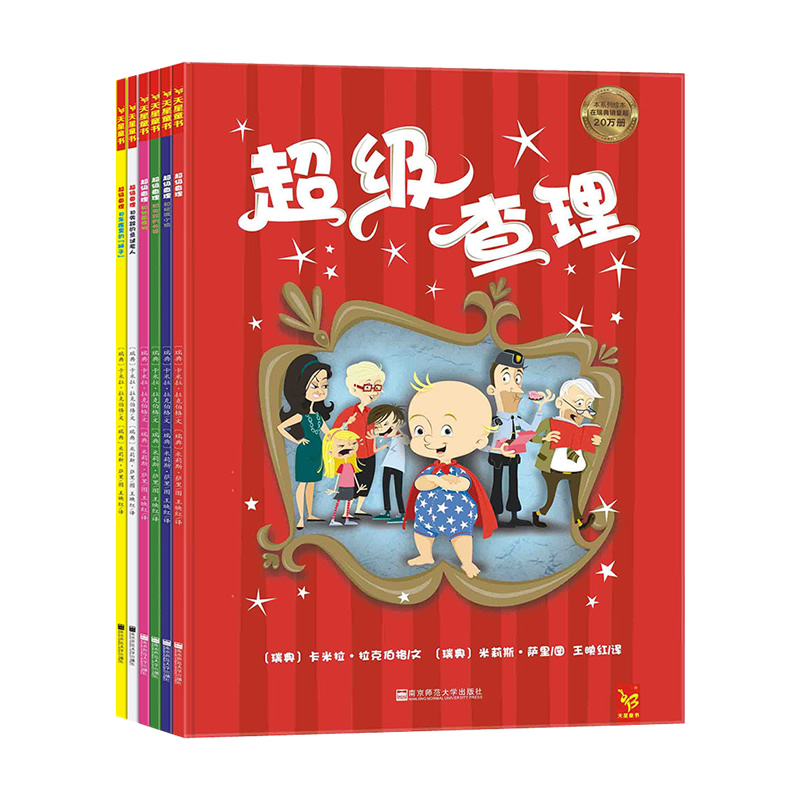 天星童书 全系列产品在类目 书籍/杂志/报纸, 儿童读物/教辅, 绘画/漫画/连环画/卡通故事中 - 来自Buy2taobao.com提供专业的淘宝代购服务