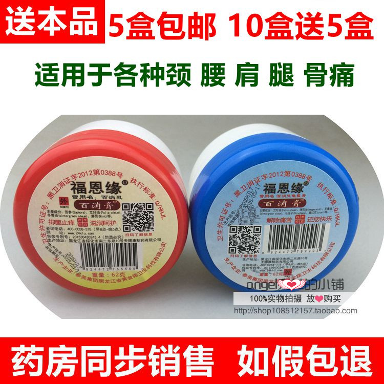 5盒包邮/10送5福恩缘百消膏正品包邮百消灵龟鳖膏蓝色 红色在类目 居家日用, 防护用品, 肩部防护用品中 - 来自Buy2taobao.com提供专业的淘宝代购服务