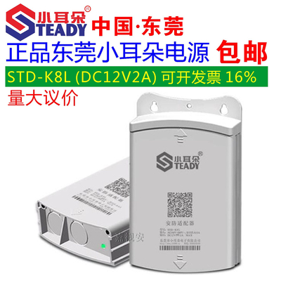 东莞小耳朵电源12V2A防水电源STD-K8L KC12200监控摄像头室外电源