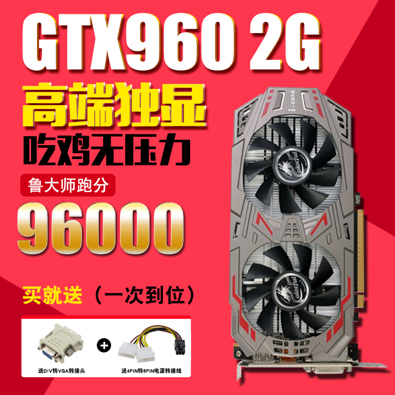 吃鸡 逆水寒显卡 包邮拆机 七彩虹GTX960-2G-D5台式机游戏显卡4K在类目 电脑硬件/显示器/电脑周边, 显卡中 - 来自Buy2taobao.com提供专业的淘宝代购服务