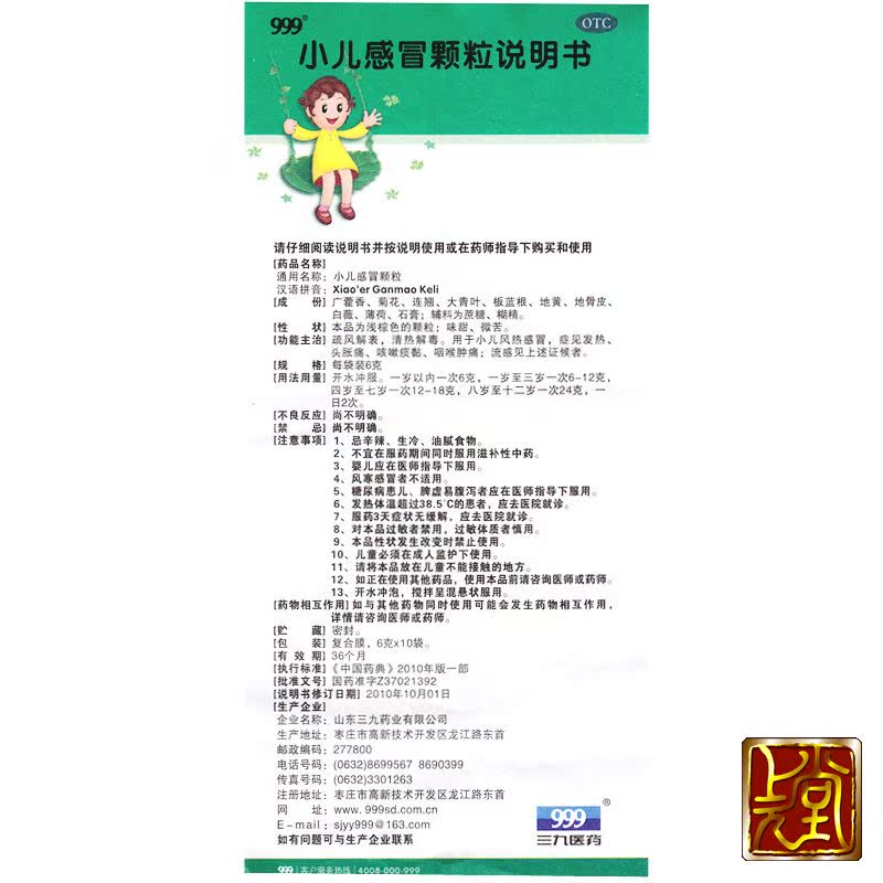 三九999 小儿感冒颗粒 10袋 儿童 小儿感冒 咳嗽发热 正品发票!