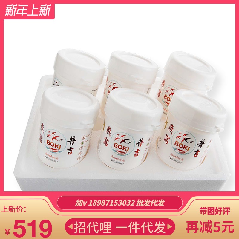 泰國普吉島原裝boki 五只燕即食桶裝金絲燕燕窩 200g*6桶包郵在類目 傳統滋補營養品, 燕窩滋補品, 即食燕窩中 - 來自Buy2taobao.com提供專業的淘寶代購服務