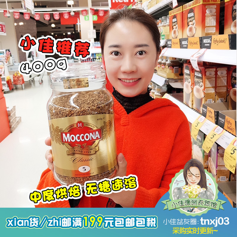 澳洲 Moccona摩可纳速溶咖啡400g罐装经典中度烘焙无糖速溶咖啡|ruв категории кофе/хлопья/напиток, растворимый кофе/кофе/порошок, растворимый кофе - от Buy2taobao.com для оказания профессиональной услуги покупки агента Taobao