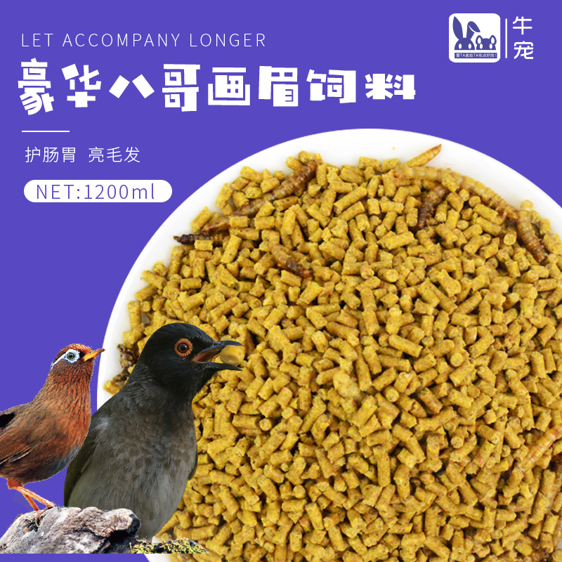 包邮精品画眉八哥画眉鸟食饲料百灵鸟食鸟粮鸟饲料宠物鸟粮1200ml在类目 宠物/宠物食品及用品, 鸟类及用品, 鸟食中 - 来自Buy2taobao.com提供专业的淘宝代购服务