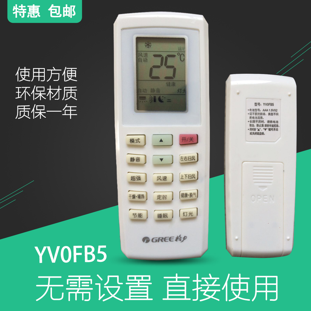 格力空调遥控器YV0FB5通用YVOFB5 U酷 U雅 U铂 I酷 i铂在类目 3C数码配件, 家电影音周边配件, 遥控设备中 - 来自Buy2taobao.com提供专业的淘宝代购服务