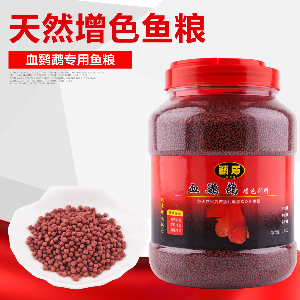 血鹦鹉鱼饲料增色鱼食增红鱼食热带鱼观赏鱼饲料小型鱼颗粒饲料|msdalam kategori haiwan peliharaan/makanan haiwan dan bekalan, Aquarium World, makanan ikan hiasan - dari Buy2taobao.com untuk memberikan perkhidmatan ejen Taobao profesional membeli