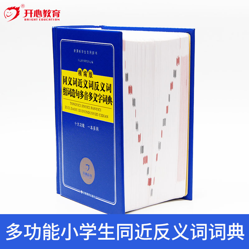 开心图书 畅销正版精编同义词近义词反义词组词造句多音多义字词典字典大全笔顺工具书语文新华字典2016年现代汉语词典新版|msdalam kategori buku/Magazine/akhbar, buku/Encyclopedia, cina/kamus - dari Buy2taobao.com untuk memberikan perkhidmatan ejen Taobao profesional membeli