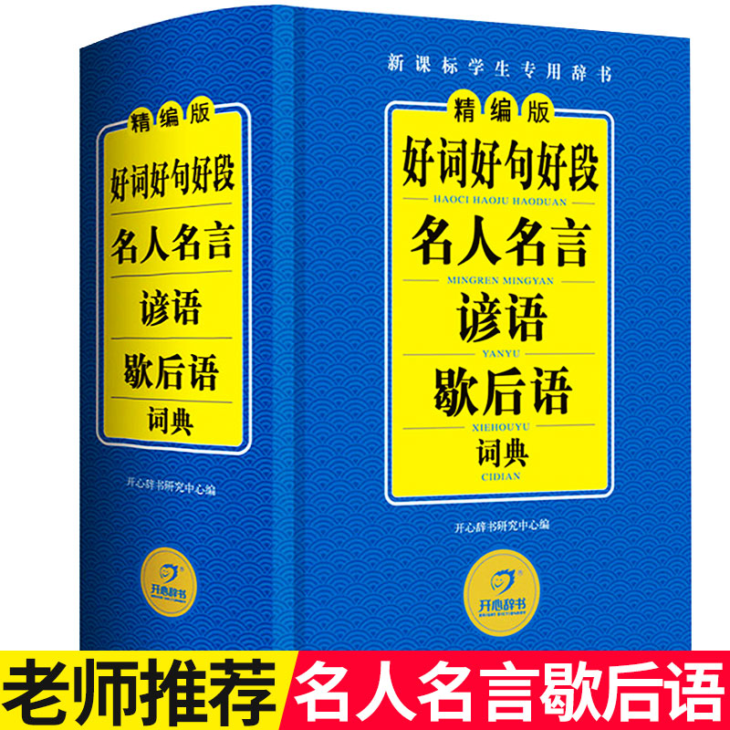 Famous celebrities proverb Twisters Dictionary junior middle school high school pupil Synonymous Near justice Antisense Group of words Sentence Xinhua News Dictionaries multi-function Modern Chinese reference book Dictionary composition source materialin the Books/Magazine/Newspaper , Books/Encyclopedia , Chinese/Dictionary category - from Buy2taobao.com to provide professional Taobao agent buy service
