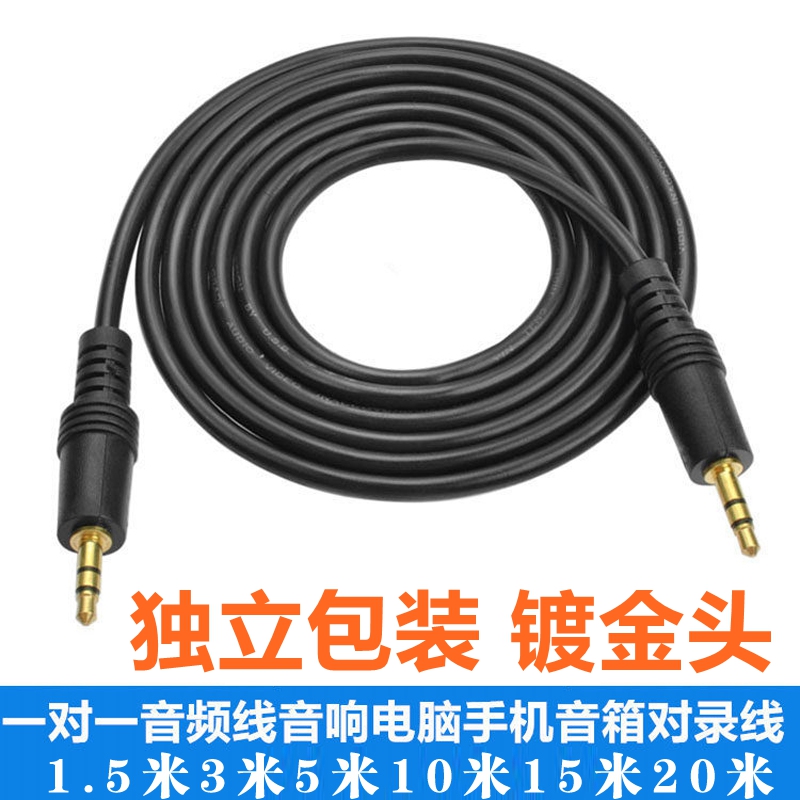 1.5/3/5/10/15/20m帶包裝3.5公對公音頻線對錄線音響線AUX線在類目 影音電器, 影音家電配件, 線材中 - 來自Buy2taobao.com提供專業的淘寶代購服務