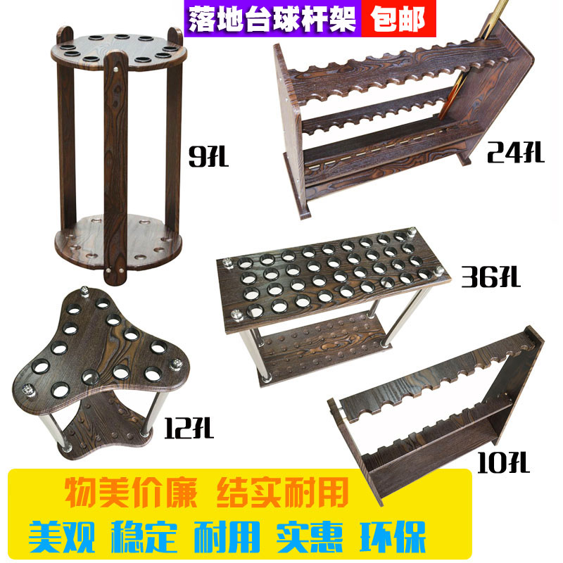 複古台球杆架6孔立式桌球耐磨密度板材架杆器10孔球房用落地杆架在類目 運動/瑜伽/健身/球迷用品, 檯球, 檯球架杆器中 - 來自Buy2taobao.com提供專業的淘寶代購服務