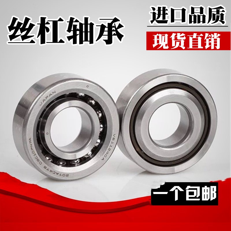 丝杠轴承25TAC62BSUC10PN7B 两个一对|ruв категории оборудование/инструменты, машины и оборудование, скользящий подшипник, угол контакта шариков - от Buy2taobao.com для оказания профессиональной услуги покупки агента Taobao