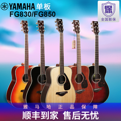 YAMAHA雅馬哈FG700/730S升級型FG830單板民謠電箱木吉他FGX830C