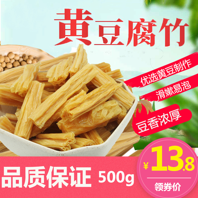 优质手工腐竹干货500g纯正头层散装黄豆农家腐竹豆干豆腐油皮特产