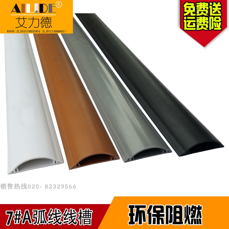 艾力德pvc线槽明地槽耐踩弧形防拌脚电线槽加厚款线槽7CM半圆线槽|ruв категории Цифровые аксессуары, рынок электронных компонентов, катанки/линия типа, распределительный лоток - от Buy2taobao.com для оказания профессиональной услуги покупки агента Taobao