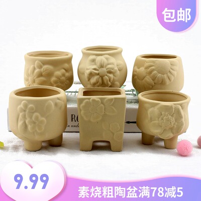粗陶diy素烧盆 花纹图案小号多肉花盆 韩式手绘拇指盆控形盆带脚